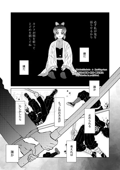 【再掲】
「その名は春を待ちわびて」1/3
おけいこ編の🌸 ヲちゃんと🍃柱 
CPではありません 