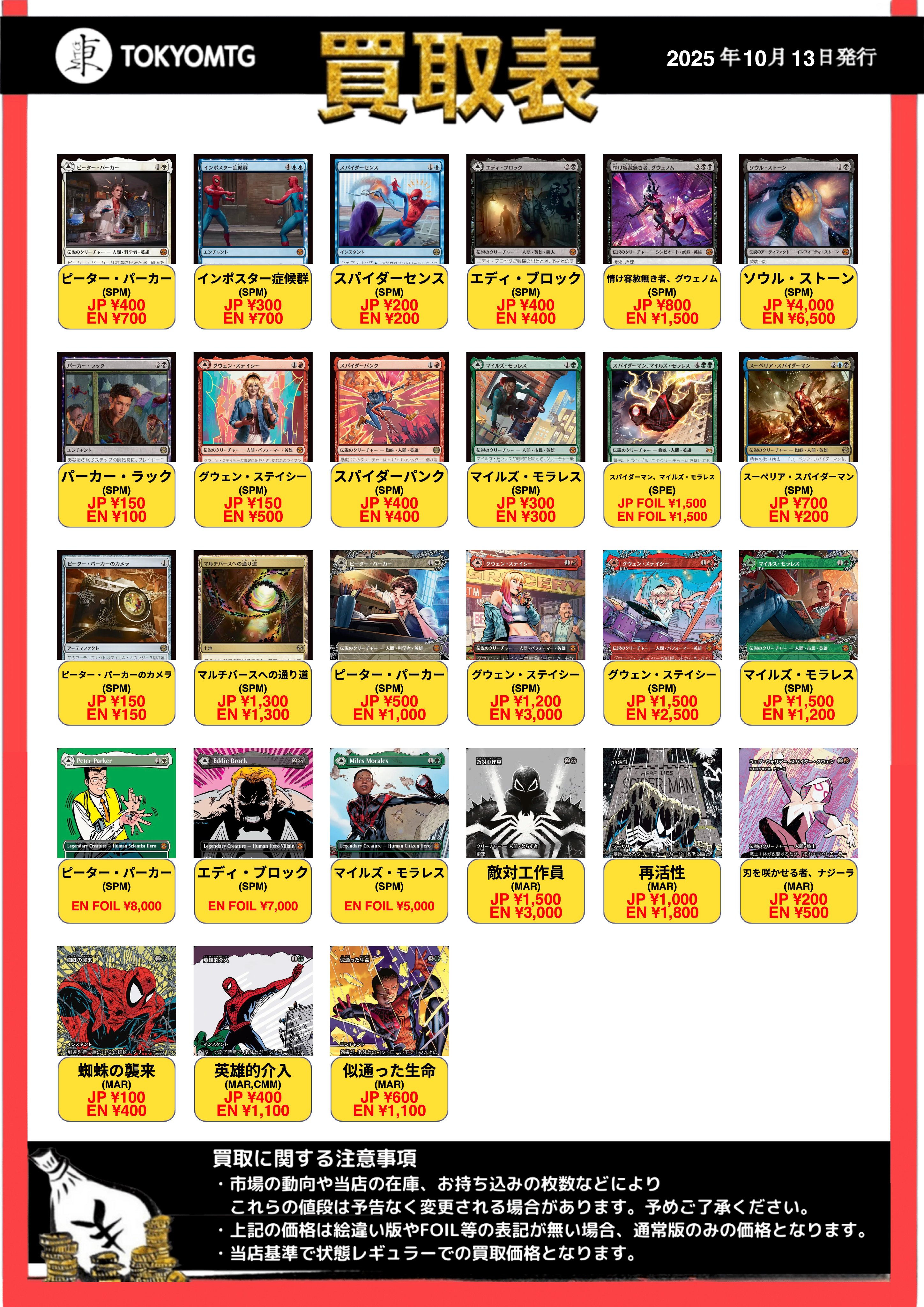 東京MTG 買取/TokyoMTG Purchase Information on X: 