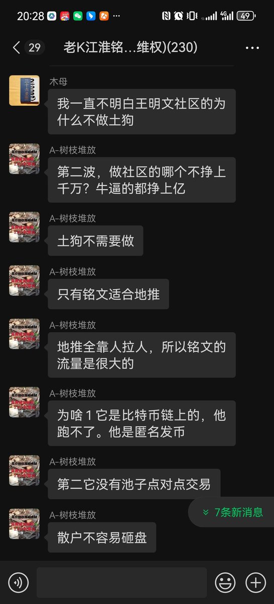 U87123's tweet image. 老K江淮铭文之家
保留着比特生态的太子(铭文)的火种
每天看群友聊天就能学习到很多东西
又是收获满满的一天
铭文之家兼容并包、传承已久
从1到23社群已稳定
由于江淮号最近限制拉不了群
请加微信号Love0Garen
拉大家进老K江淮铭文之家23社群
可自由交流、合作共赢
实现梦想
#铭文 #BRC20 #比特生态…