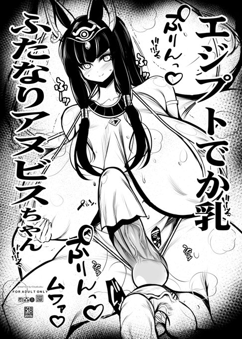 本日のふたケット 
オリジナルのエジプトアヌビスちゃん本になります
よろしくお願いいたします 🐶 