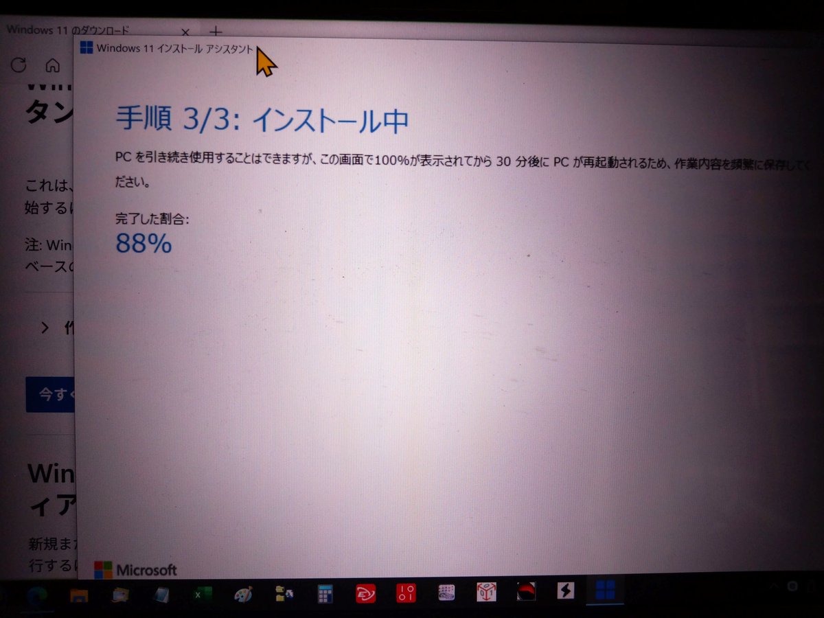 やっぱりやらないとダメか、Windows11アプデ（汗）
