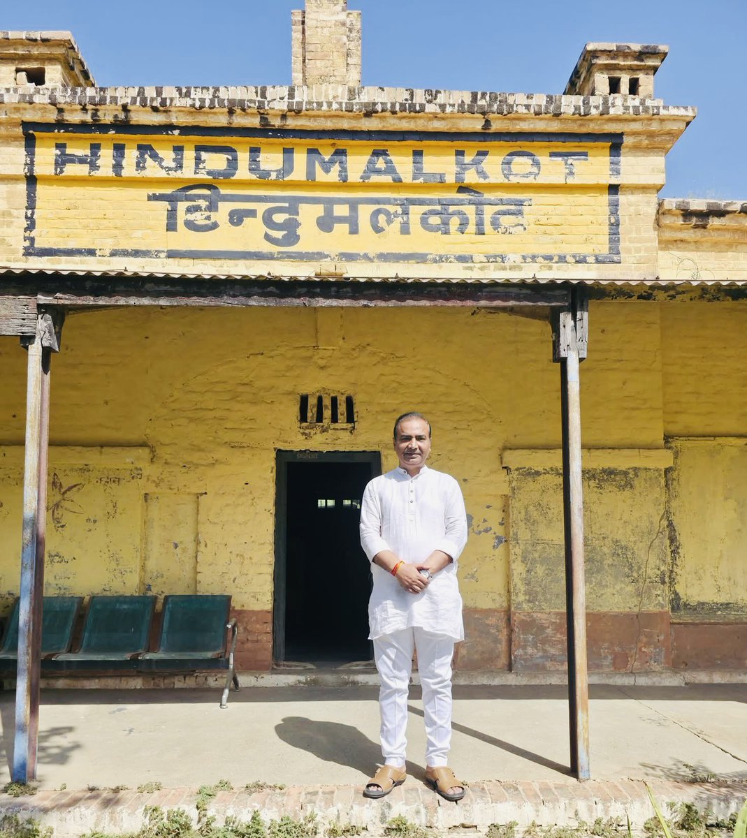 2025 में ‘हिंदूमल कोट’ रेलवे स्टेशन वीरान पड़ा है 

1925 में यहाँ से करांची-कंधार तक व्यापार होता था 

मजहब नहीं सिखाता आपस में बैर रखना

कुछ बात है कि हस्ती मिटती नहीं हमारी