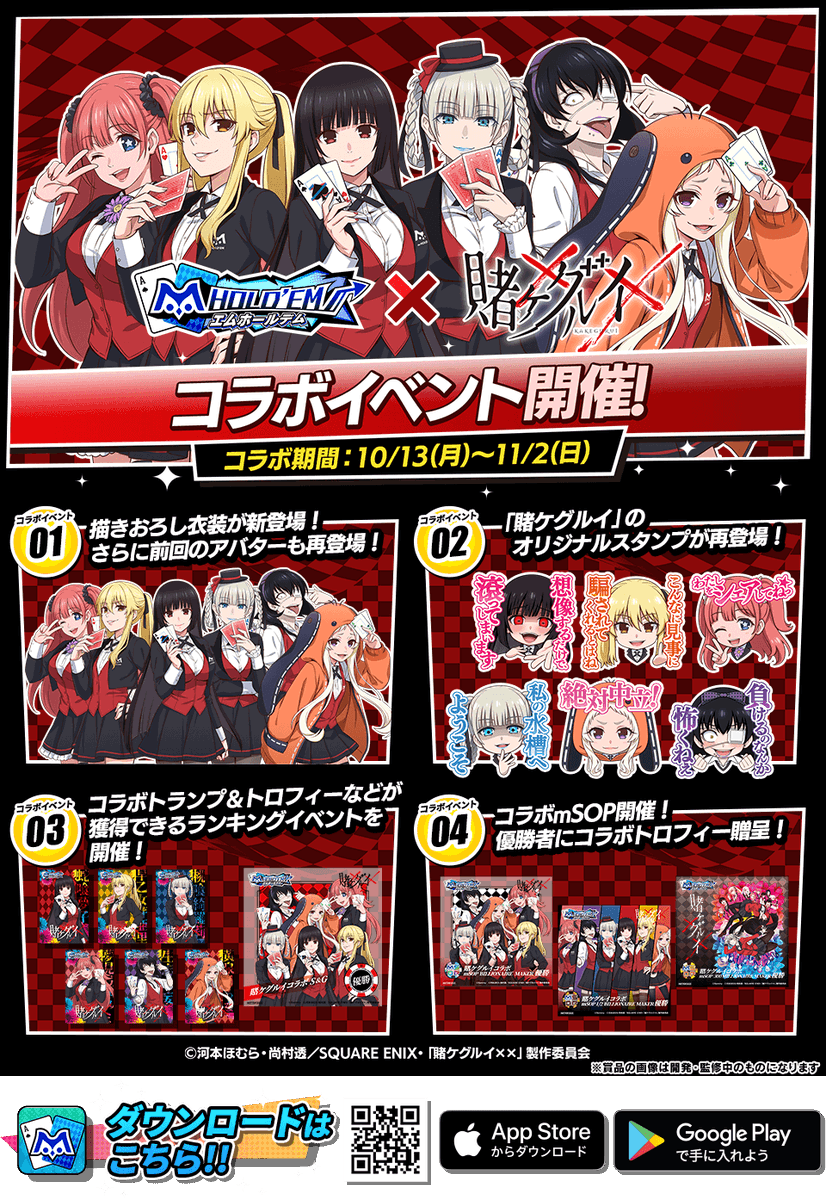 エムホールデム　コラボトロフィー　賭ケグルイ エムホールデム コラボトロフィー 賭ケグルイ 【公式通販】