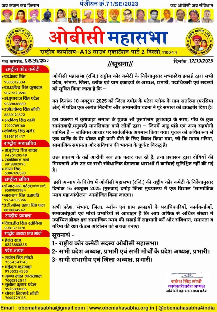 Dharmendra singh Kushwah advocate (@addharmendra_) on Twitter photo मध्य प्रदेश के जिला दमोह में कुशवाहा समाज के युवा पुरुषोत्तम कुशवाह के साथ अनु पांडे एवं उनके साथियों द्वारा पैर धुलवाकर पानी पीने के लिए विवश करने एवं fir में अन्य आरोपी के नाम न जोड़ना, गिरफ्तार न करने की मांग को लेकर विशाल महा आंदोलन आप सभी सादर आमंत्रित है। <a href="/spdamoh/">Damoh Police</a> <a href="/INCMP/">MP Congress</a> मध्य प्रदेश के जिला दमोह में कुशवाहा समाज के युवा पुरुषोत्तम कुशवाह के साथ अनु पांडे एवं उनके साथियों द्वारा पैर धुलवाकर पानी पीने के लिए विवश करने एवं fir में अन्य आरोपी के नाम न जोड़ना, गिरफ्तार न करने की मांग को लेकर विशाल महा आंदोलन आप सभी सादर आमंत्रित है। <a href="/spdamoh/">Damoh Police</a> <a href="/INCMP/">MP Congress</a>