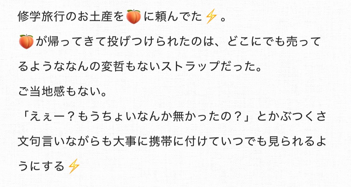 🍑と⚡️