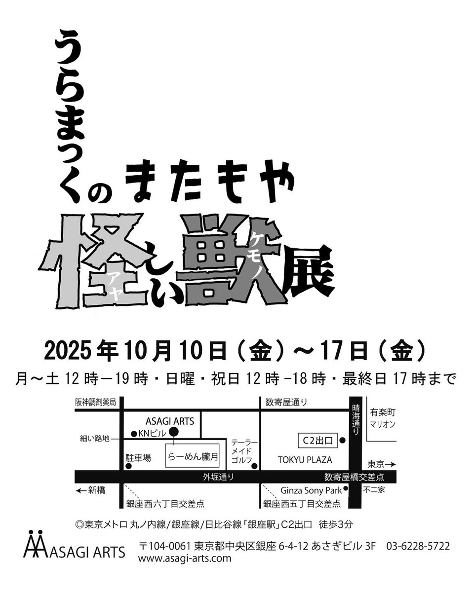 うらまっく個展4日目です
着ぐるみ風の創作怪獣や
謎の生き物などの立体作品
イラストなど展示しております

展示作品は作者本人の
手作りによる一点もので
全て購入可能です

よろしくお願いいたします
お待ちしております✨ 