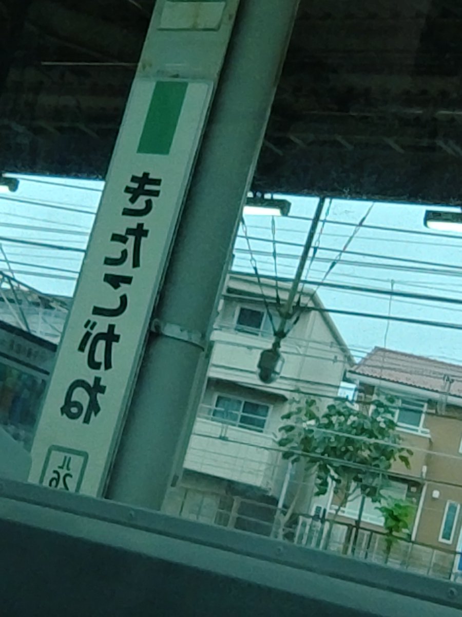 ibakan1295's tweet image. インカメラだから逆さまだけど.........
「海黄金」はないけど「北小金」ꉂ🤣𐤔
#efc
