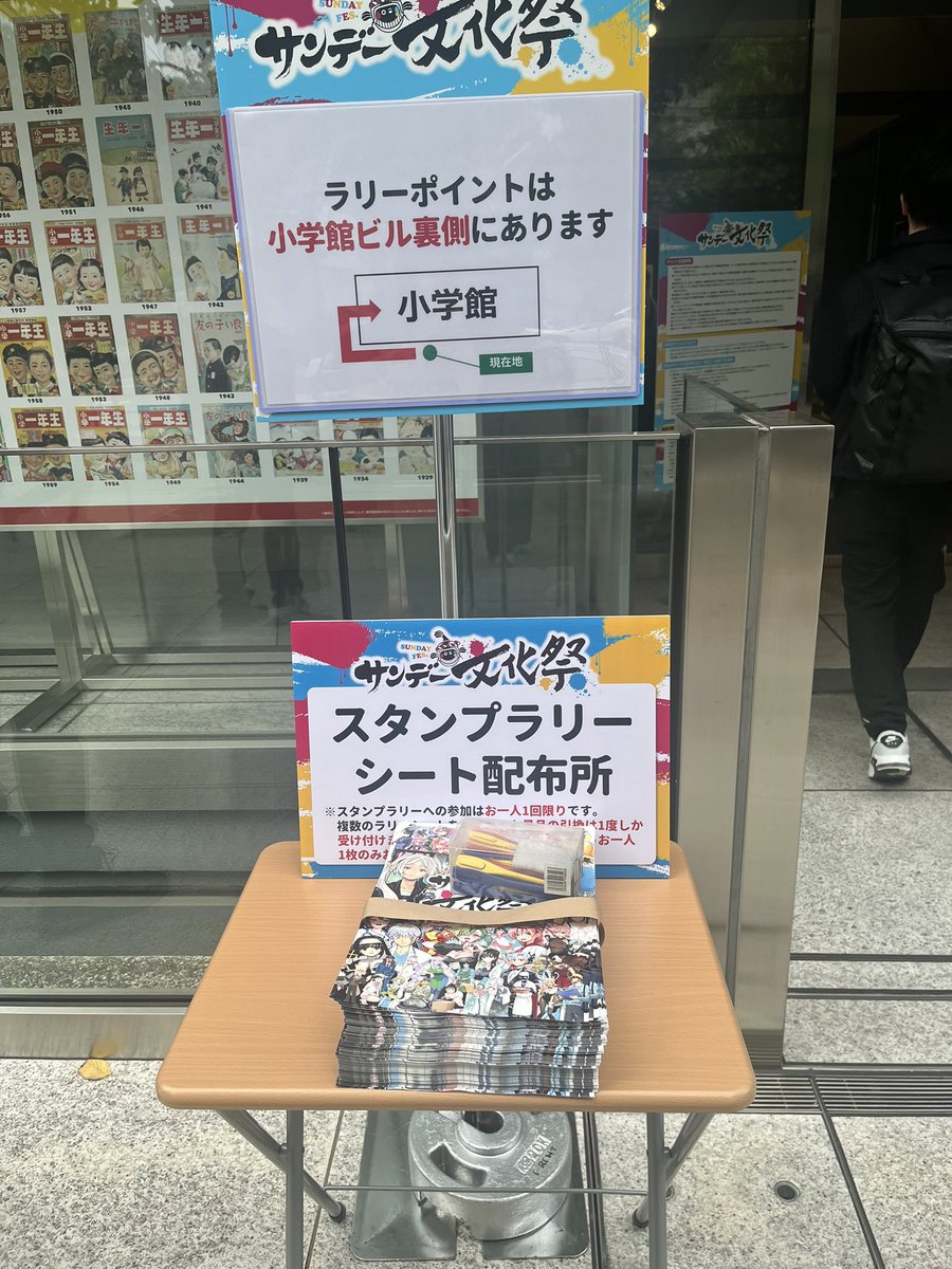 スタンプラリーシートは、神保町A8出口直結の小学館ビル入り口と、各
