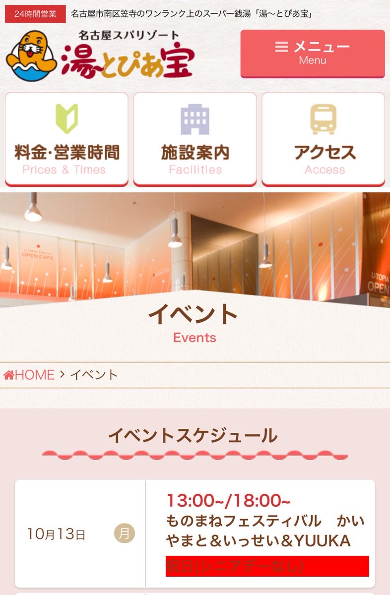 本日はこちらっっっ👁👅👁

名古屋スパリゾート
湯〜とぴあ宝 様にて
13:00~と18:00~の2ステージ🫶

サウナ入りたいなぁぁあ❤️‍🔥🧖‍♀️
(サウナハットとサウナマットは常に持ち歩いている)