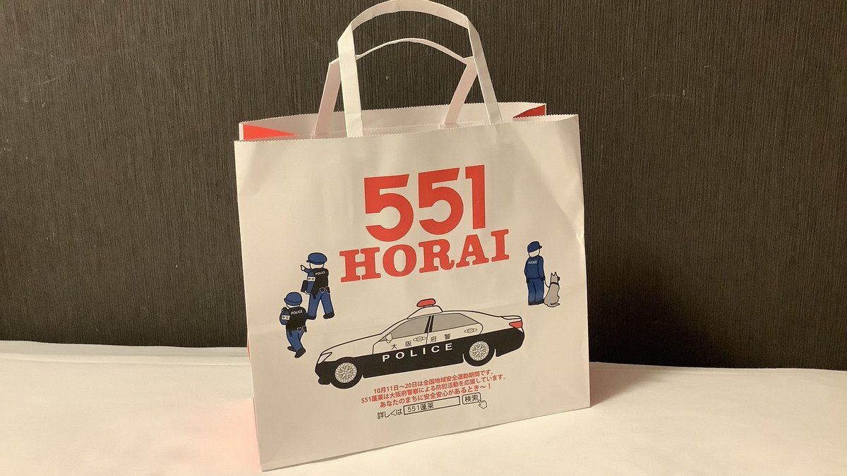 おはよう帰省中♪

全国地域安全運動の周知で551蓬莱と組む大阪府警
警視庁にはない発想

大阪府警察コラボがある時！