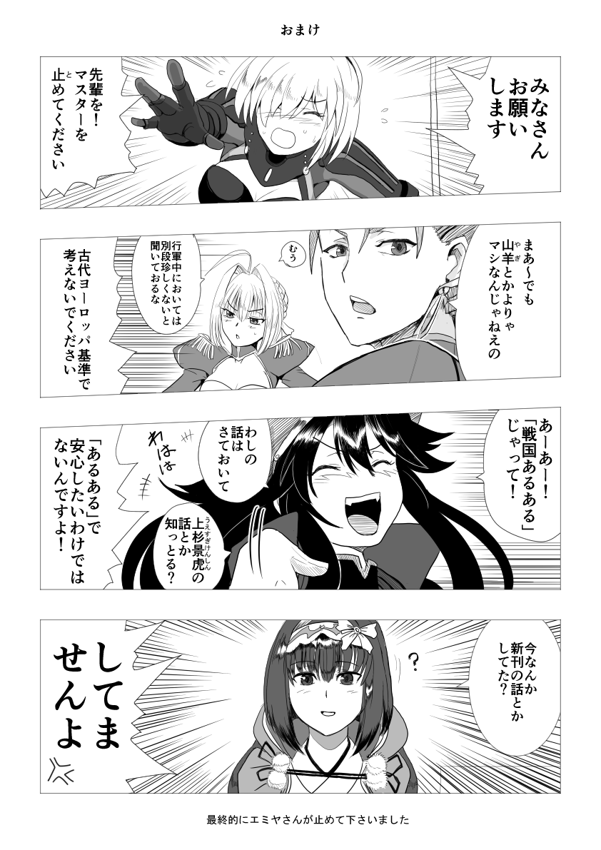今本当に全然関係ないんですけど、PIXIVの自分のページ確認してたときに2018年にITKZ先生に描いたFGOのゴルドルフ新所長受けの漫画が出てきて、今となっては僕にしてはすごく珍しいFGO漫画だったので貼ってしまおうと 