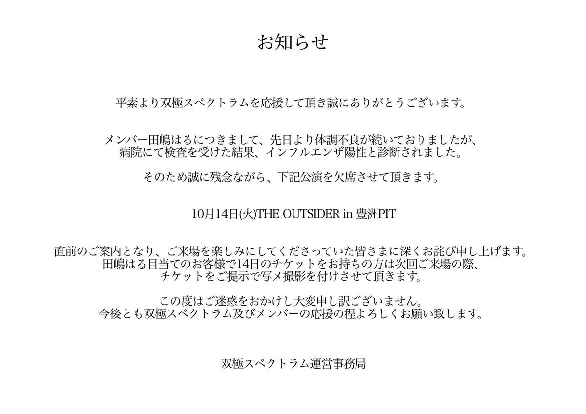 田嶋はるについてのお知らせ】