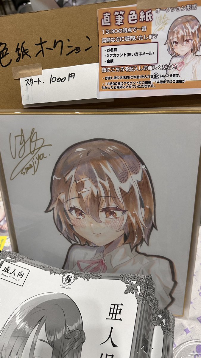 バタバタ設営したけどできた！色紙、スタート千円になります。
