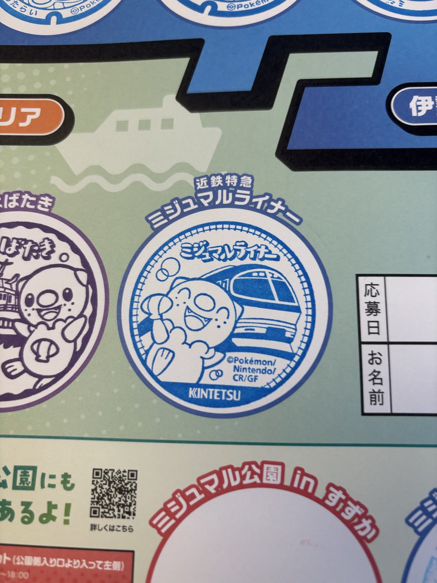 Tadasanpe's tweet photo. ミジュマルライナー制覇！🦦🚄 https://t.co/yh6aznnQT3