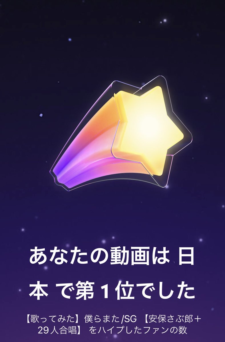 日本で1位だったらしい！みんなありがとうありがとうありがとうありがとう！