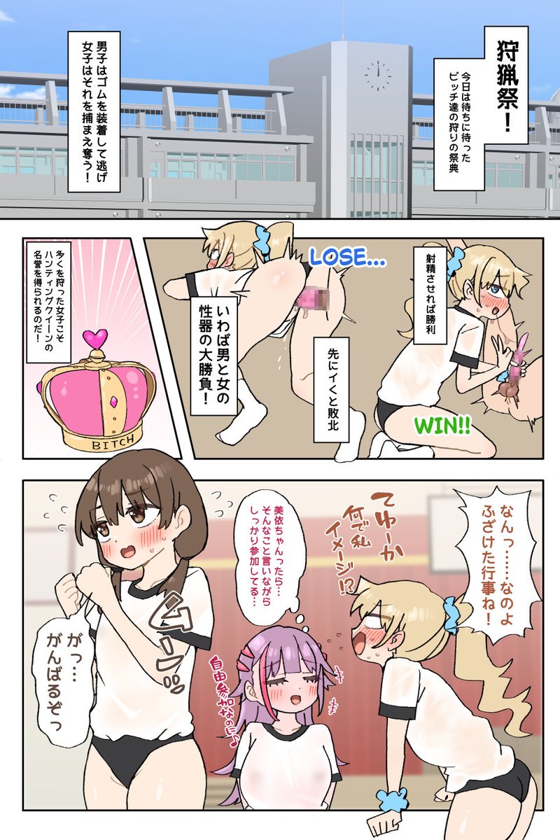 参加型ビッチ活動第8弾「ハンティングビッチーズ」 