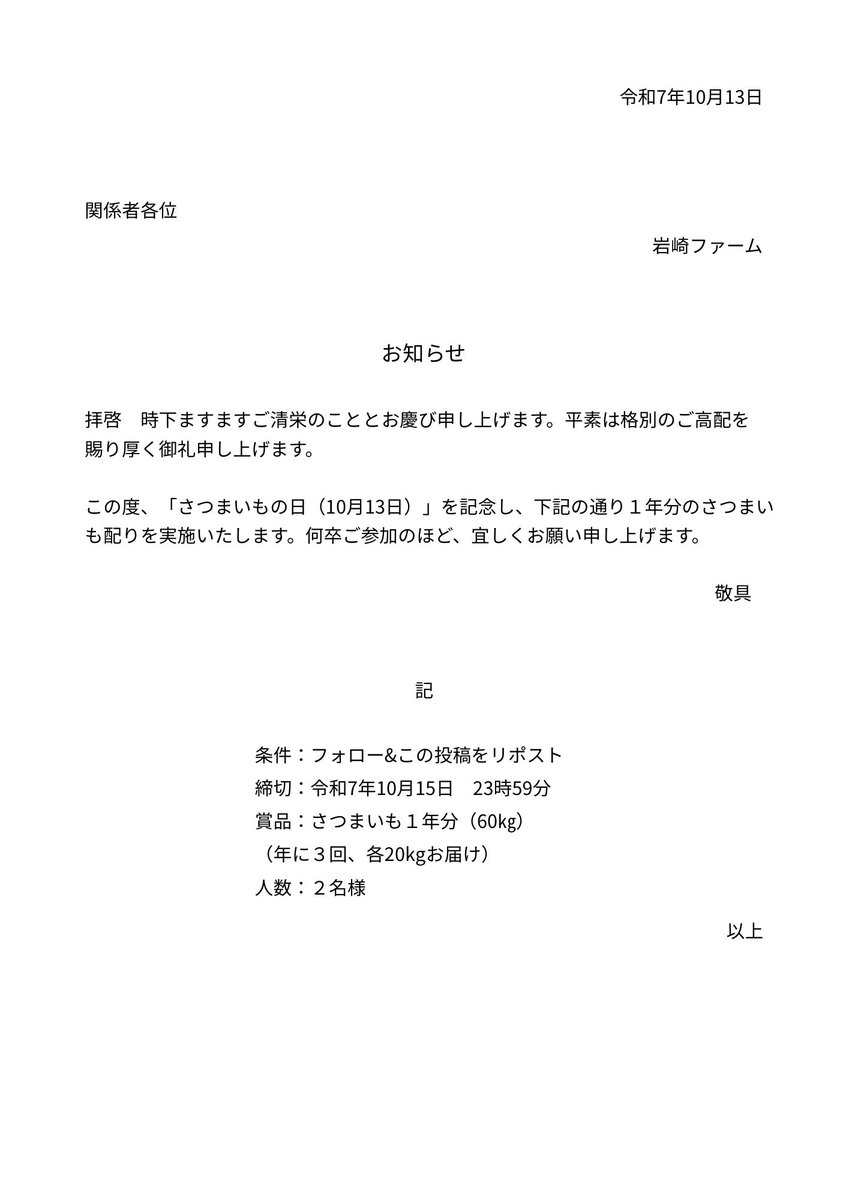 iwasakifarm's tweet image. さつまいも1年分あげます