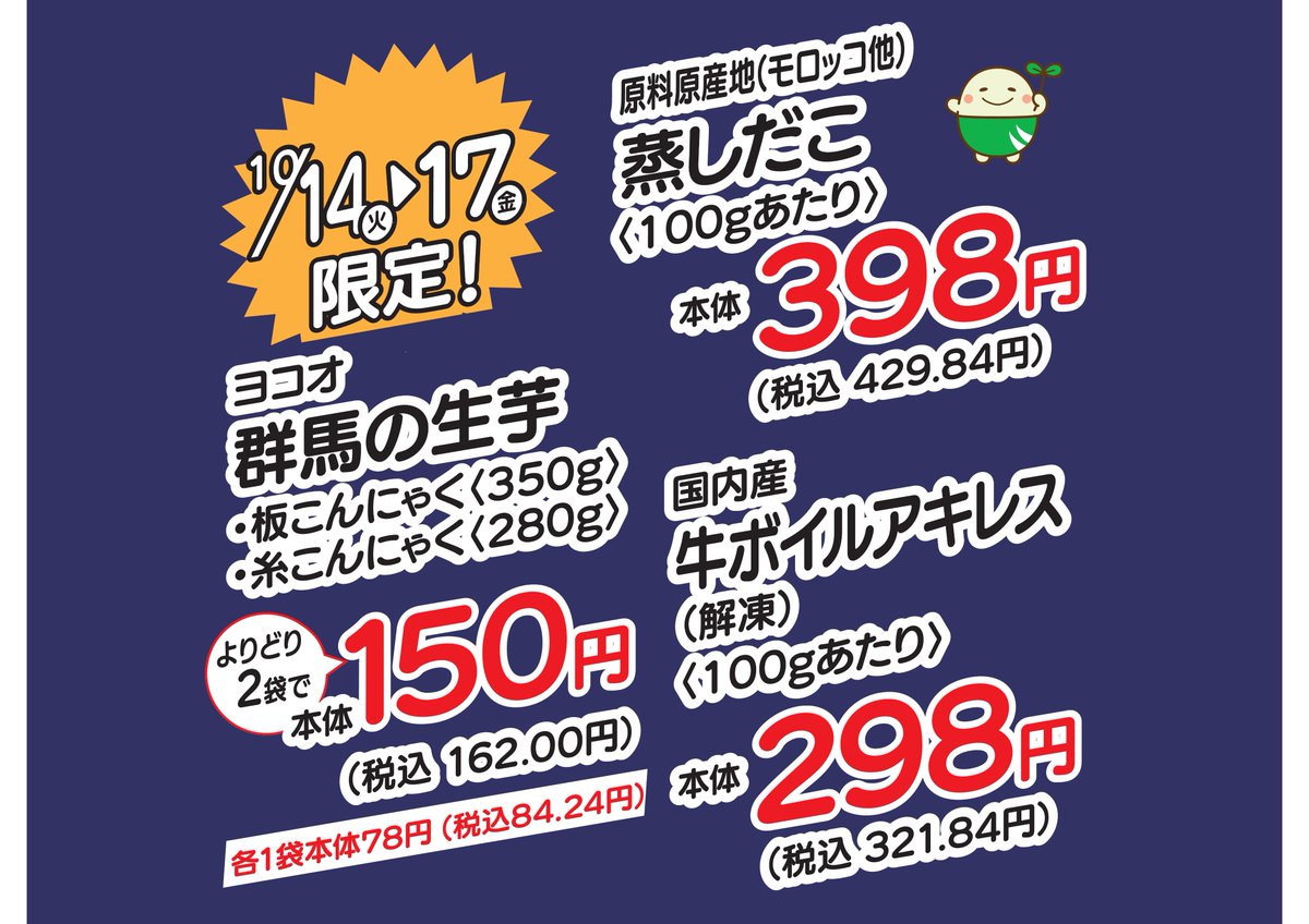 ＿人人人人人人人人人＿
＞　おでんにしよ！　＜
￣Y^Y^Y^Y^Y^Y^Y^Y￣
#サッポロ一番 と #お芋のロールケーキ を買わな

#きのこの日
きのこのこのこ...(´・ω・｀)

チラシは maruai-super.co.jp/chirashinew/
#マルアイ
#兵庫Twitter会 #兵庫X会
#企業公式秋のフォロー祭り