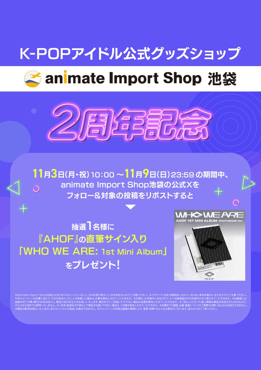 animateIS's tweet photo. #アニメイトインポートショップ池袋 2周年記念
抽選で1名様に #AHOF のサイン入りアルバム（ #WHOWEARE ）をプレゼント🎁

1.本アカウントをフォロー
2.本投稿を11月9日23:59までにリポスト
3.当選者には後日DMで当選通知

詳細は添付画像をチェック✅ https://t.co/QTOlzLVxVs