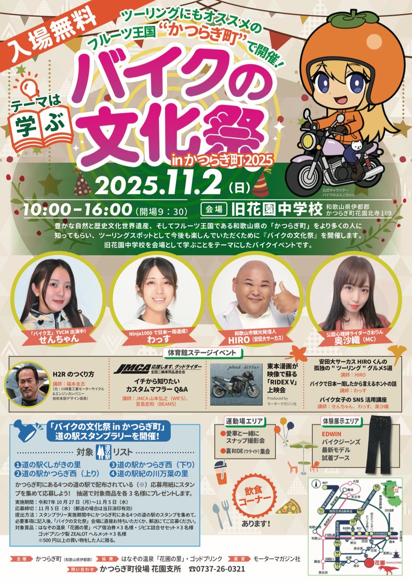 翌日は『バイクの文化祭 in かつらぎ町 2025』にて裏RIDE（ウライド）集会。体育館ステージ、刮目して待て！
#RIDEXV #世界初公開