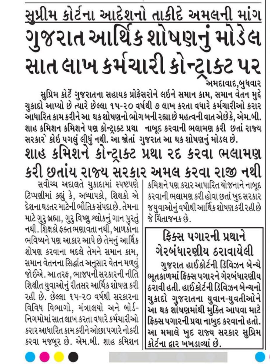 GOPALTHAKOR804's tweet photo. ગુજરાત આર્થિક શોષણનું મોડેલ સાત લાખ કર્મચારી કોન્ટ્રાક્ટ પર
@Bhupendrapbjp @CMOGuj @irushikeshpatel @MoHFW_INDIA @PMOIndia @narendramodi @aajtak @HMOIndia @rashtrapatibhvn @IndtvHindustan @ZeeNews @BBCBreaking @jigneshmevani80 @RahulGandhi @isudan_gadhvi @shaktisinhgohil https://t.co/xthBRIgsIG