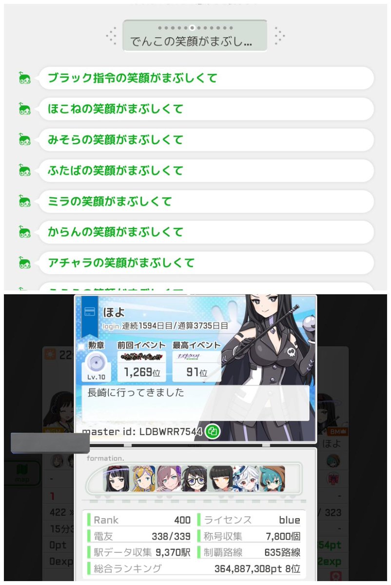 #駅メモ ブラック指令 3,000回 27体目。
7,800個目の称号獲得でした。
