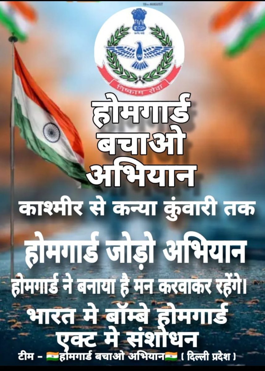 Breaking news...
यूपी स्टेट में होने वाली 44000 होमगार्ड जवानों की भर्ती को रोकने के लिए जवानों ने खोला मोर्चा 78 साल बीतने के बाद भी जवानों को कुछ सुविधा नहीं मिलती सभी होमगार्ड जवानों को परमानेंट करो उसके बाद नई भर्ती होनी चाहिए
<a href="/UPGovt/">Government of UP</a> <a href="/CMOfficeUP/">CM Office, GoUP</a> 
<a href="/dharmindia51/">Dharmveer Prajapati</a>
<a href="/BJP4UP/">BJP Uttar Pradesh</a>