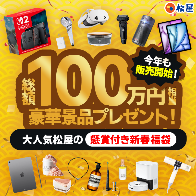 matsuya_online's tweet photo. 大人気の懸賞福袋が今年も販売開始🎉
100万円相当の豪華景品が当たるチャンス