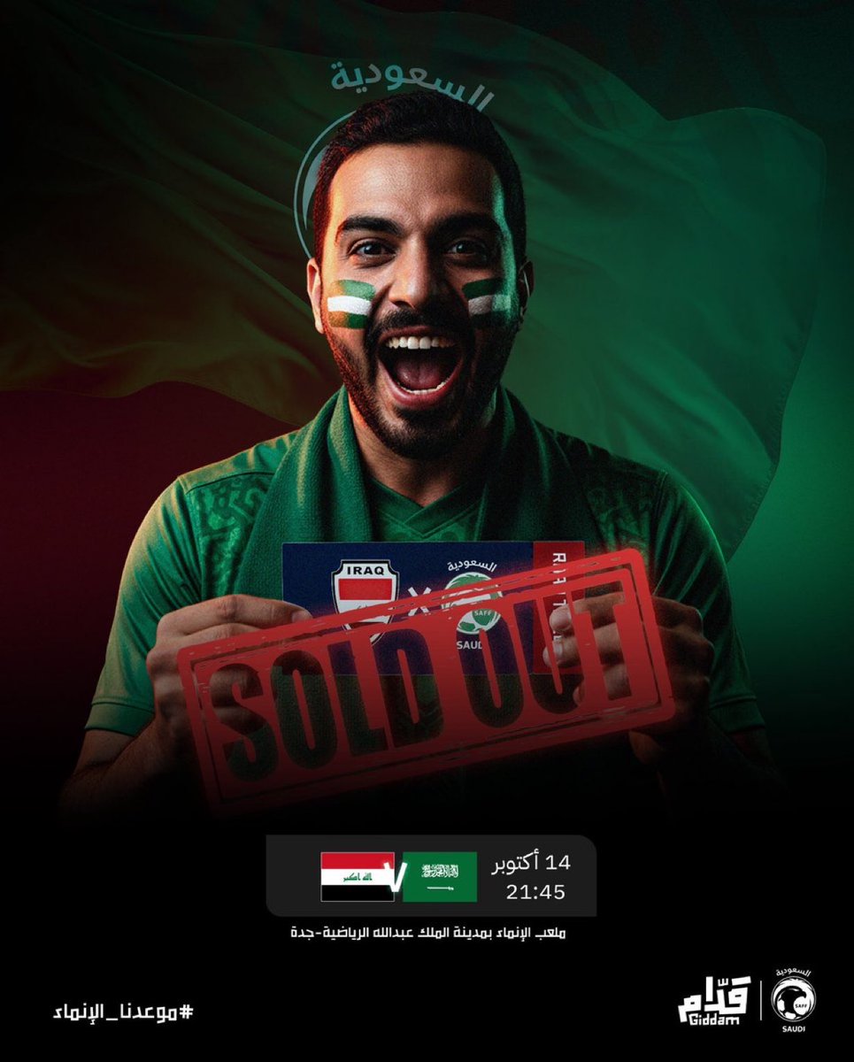 نفاد تذاكر لقاء منتخبنا 🇸🇦 ضد منتخب العراق في اللقاء الحاسم المؤهل لبطولة #كأس_العالم2026 

#السعودية_العراق