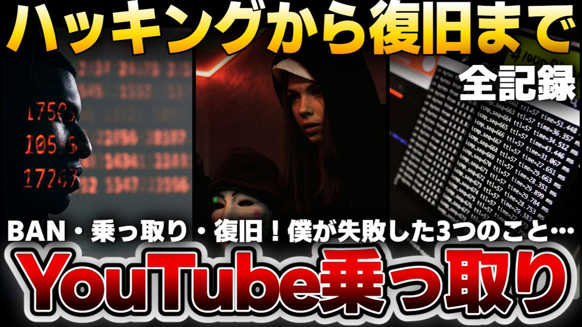 動画を投稿しました✨️ 今回は以前YouTubeチャンネルをGoogleアカウントごとハッキングされ乗っ取られた時のお話を知りたいという方が多かった ので動画でまとめました！ どうしたらBANになったチャンネルを復元して復帰できるかもお話してるので困ってる方も参考にして ...