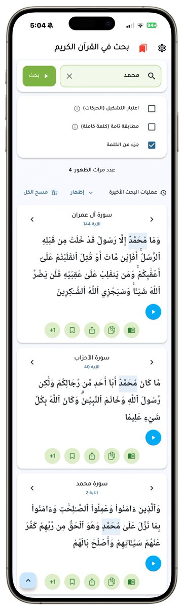 APPS_RH's tweet image. جديد 
للايفون للايباد
✔️✔️✔️✔️✔️✔️
✔️✔️✔️✔️✔️
✔️✔️✔️✔️
✔️✔️✔️
✔️✔️
✔️
المنقب القرآني هو تطبيق تعليمي يهدف إلى مساعدة المستخدمين في فهم وتدبر آيات القرآن الكريم بسهولة ووضوح.
يوفّر التطبيق أدوات قوية للبحث في آيات وسور القرآن الكريم، مع إمكانية قراءة التفسير وسماع التلاوات من…