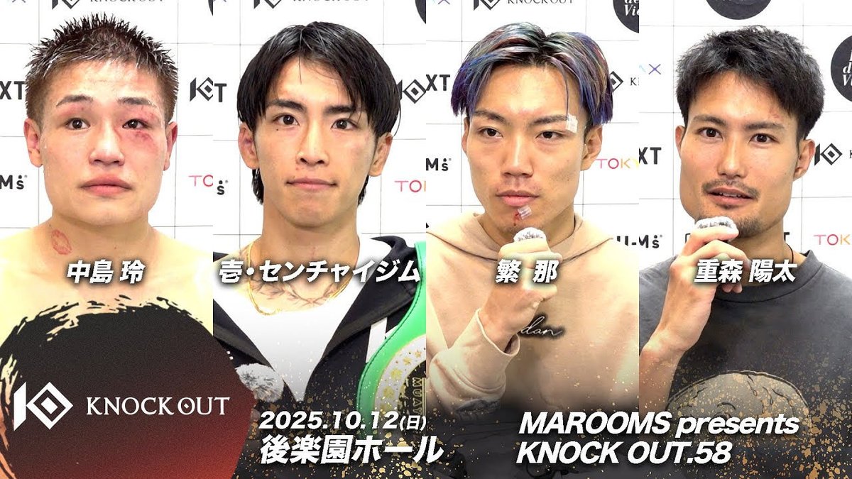 中島 玲/壱・センチャイジム/繁那/重森 陽太| 10.12 KNOCK OUT.58 試合後インタビュー

✅YouTubeはこちら！👇#KO58
youtu.be/w4WX5e-U1E8