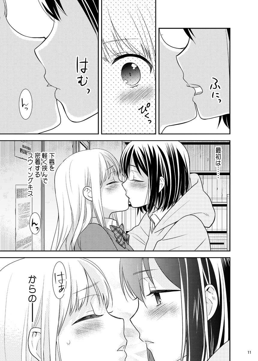 色んなキス試しちゃう話【1/3】
#創作百合
#創作百合フェスタ