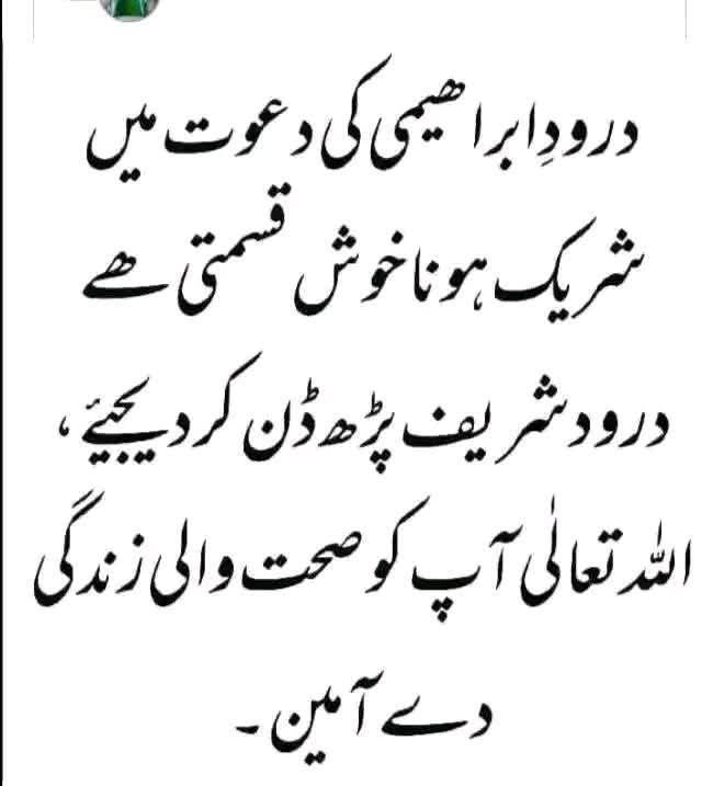 ﷽
السلام عليكم ورحمة الله وبركاته 🌹⁧#خاتم_النبیین_محمدﷺ⁩
⁧#درود_وسلام⁩

یا رب العالمین ہمیں اپنے حکموں اور پیارے آقاﷺ️ کے نیک ،پاکیزہ طریقوں کے مطابق زندگی گزارنے والا بنا دیں ہماری زندگی ایمان پہ اور ایمان پر ہی اس زندگی کا خاتمہ فرمانا
آمین یا رب العالمین