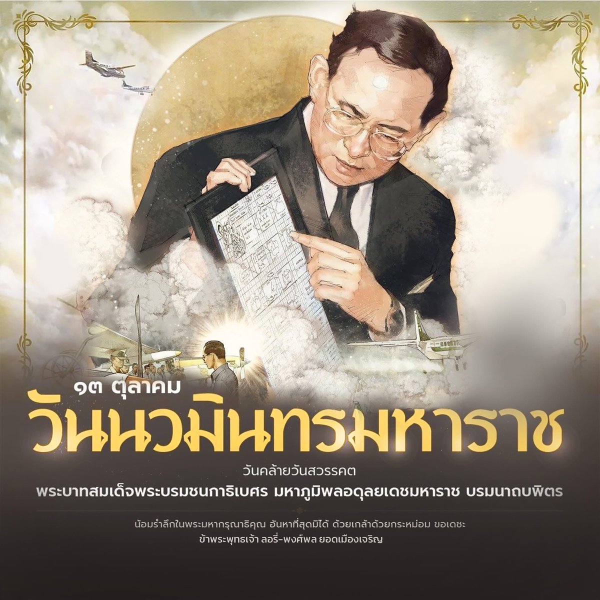 ลอรี่ - พงศ์พล ยอดเมืองเจริญ tweet media