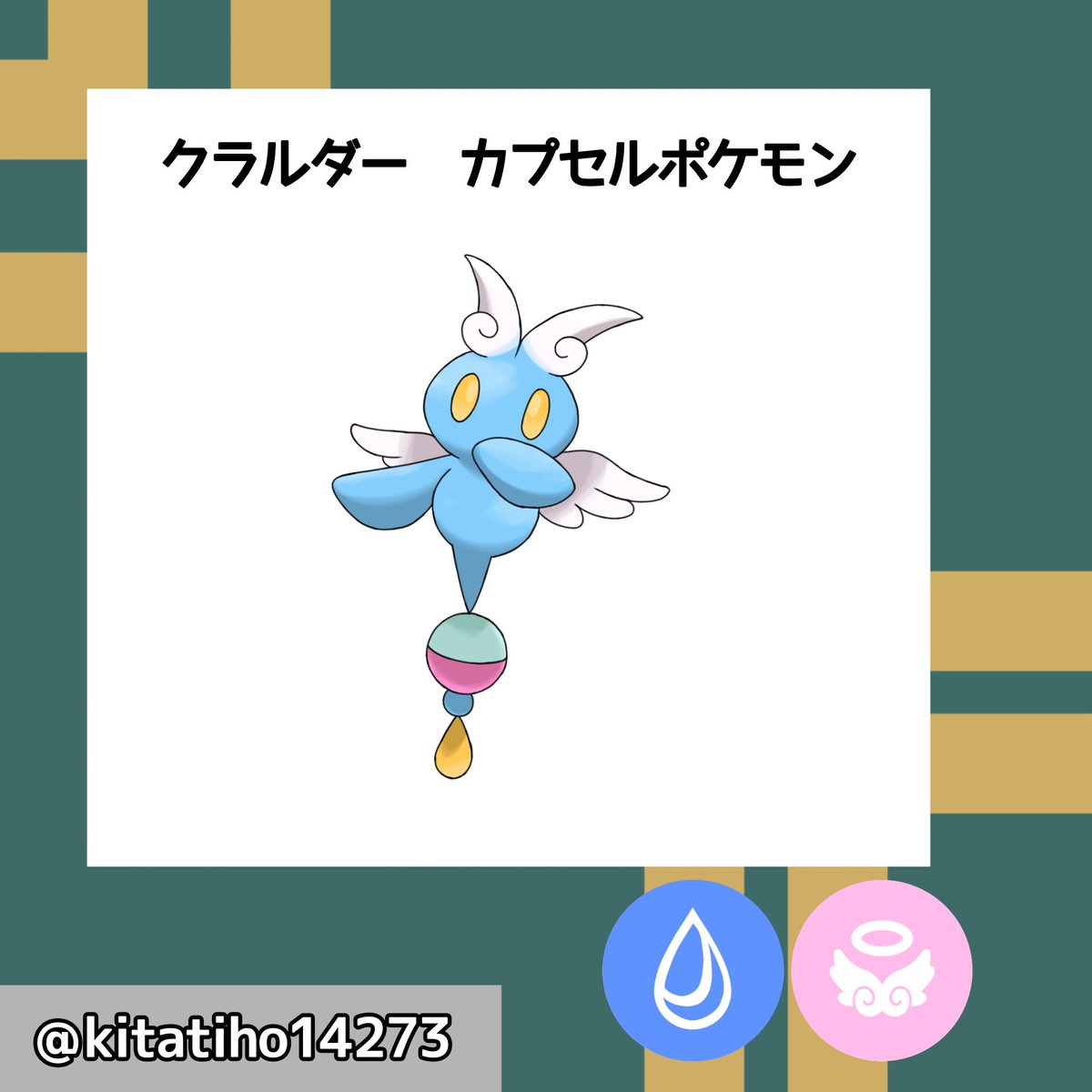 カプロー　ソフダコ　クラルダー
アクセリュー　ラブール
カプセルポケモン

カプセルから生まれてくるポケモンで身体は小さいが攻撃的｡色によって進化するポケモンが違う｡
#オリポケ #fakemon