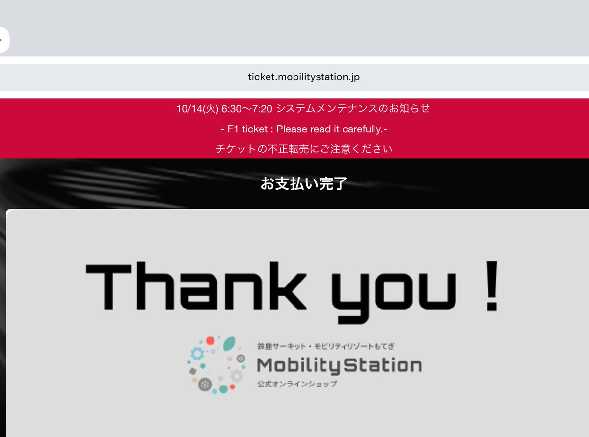 F1鈴鹿のチケット確保😭