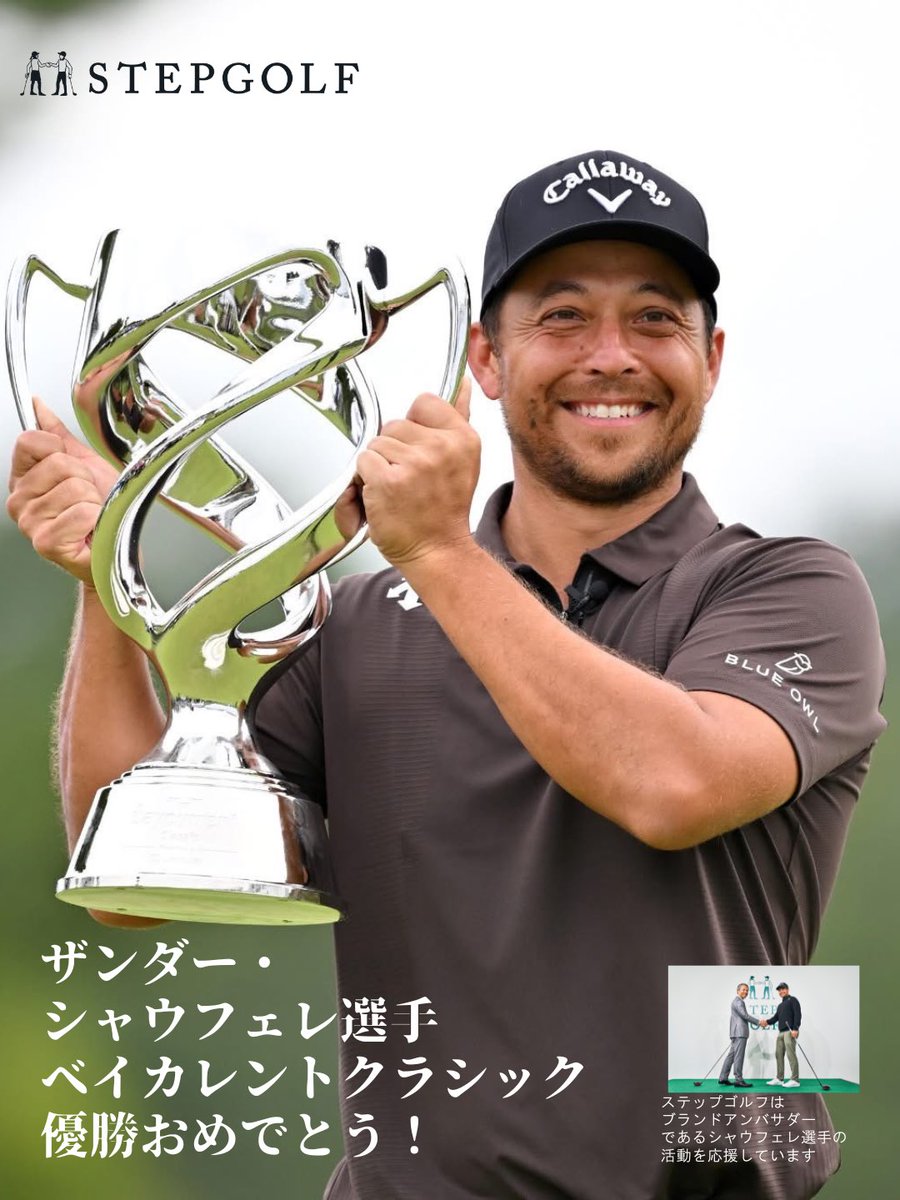 stepgolf_inc's tweet photo. 🏆ザンダー・シャウフェレ選手が劇的優勝！🏆
ステップゴルフのブランドアンバサダーであるシャウフェレ選手が「ベイカレントクラシック」で見事優勝！！🥇 ステップゴルフの店長兼コーチ一同感動と誇りで胸一杯です🥺

応援サイトはこちら👇
https://t.co/kygKziThDS https://t.co/gKarmWFumx