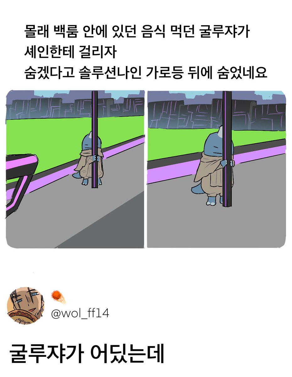 #ff14
굴루쟈가 어딨는데