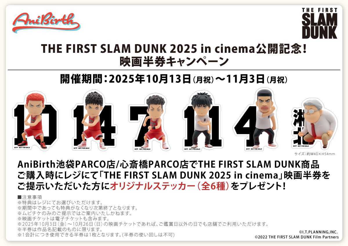 限定】THE FIRSTSLAMDUNK 半券特典ステッカー セット 映画