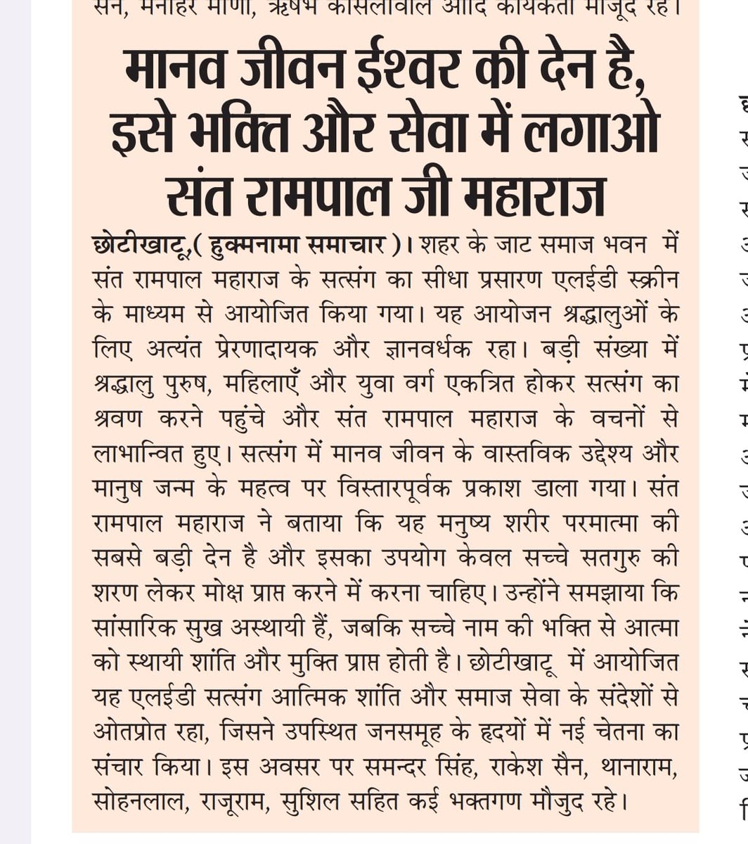 #santrampaljimaharaji
#nagour

मानव जीवन ईश्वर की देन है इसे भक्ति और सेवा में लगाओ संत रामपाल जी महाराज