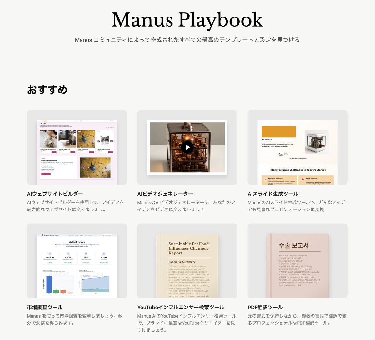 chatgpt_liberty's tweet image. Manusの「Playbook」が熱い。
「サイト内の画像にALTタグが書かれているか、何も書かれていないかチェックする拡張機能」
このプロンプトだけでChrome拡張機能を作れた笑
Playbookには他にも便利で楽しいテンプレートがあるのでぜひ試してみて。