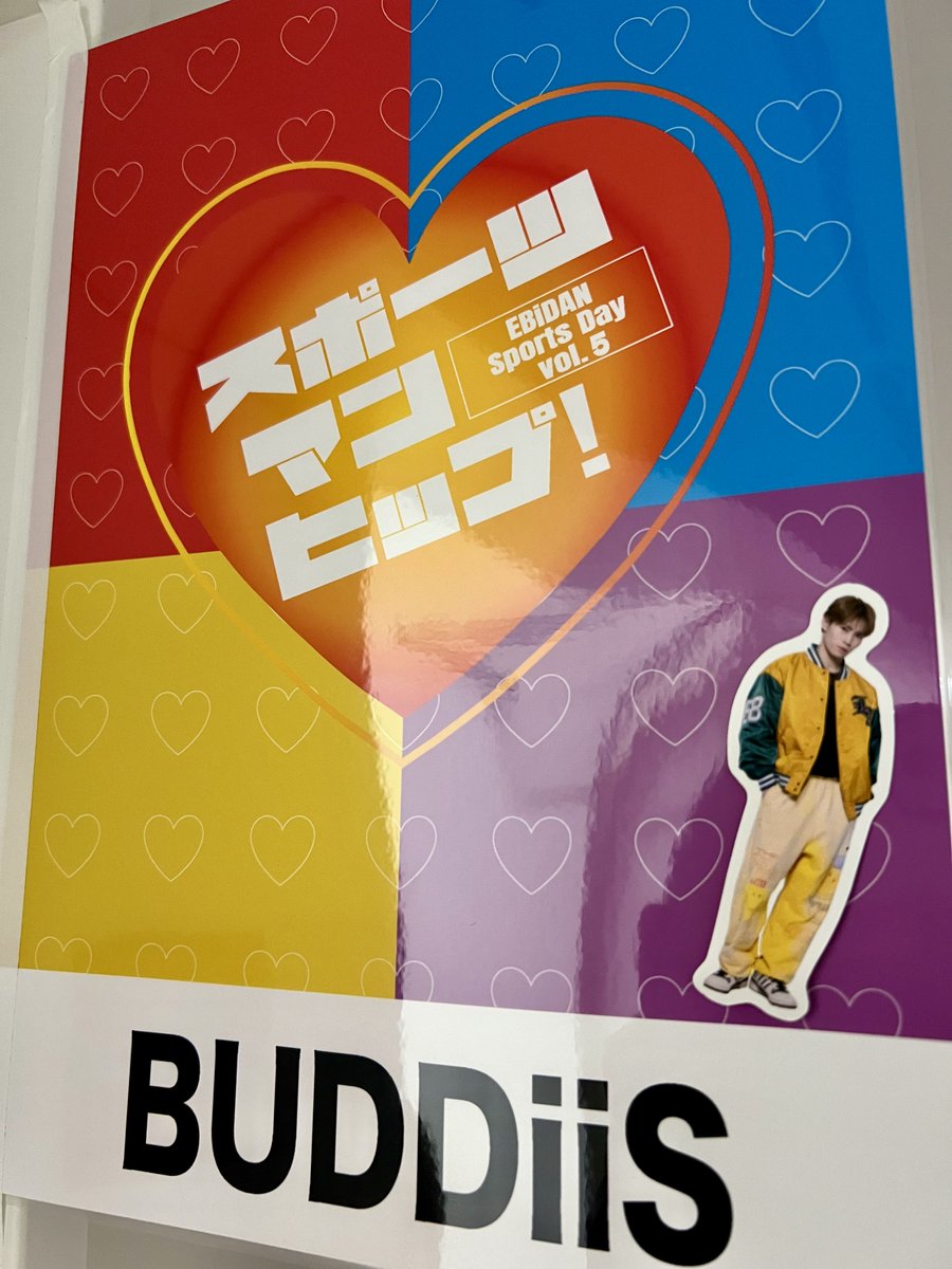 buddiis's tweet image. ＼ 本日開催🏃💨 ／

第5回EBiDAN大運動会
『スポーツマンヒップ！』　

TAKUYAの分まで
元気いっぱい頑張ります💪
buddiis.com/contents/989229

たくさんのご声援よろしくお願いします📣
#BUDDiiS #EBiDAN