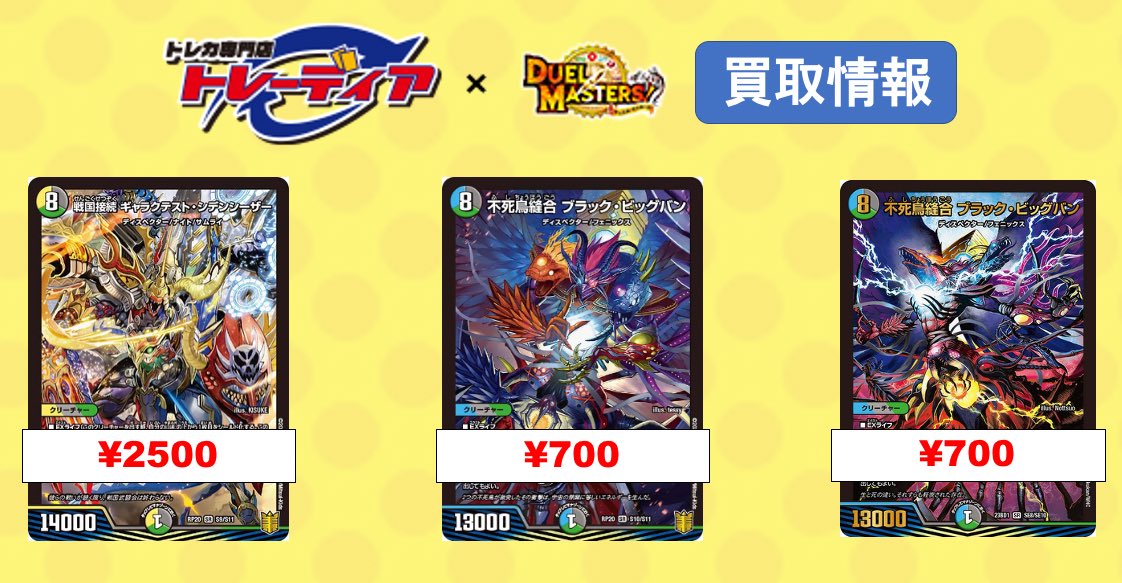 デュエマ #買取 🔥戦国接続ギャラクテストシデンシーザー2500