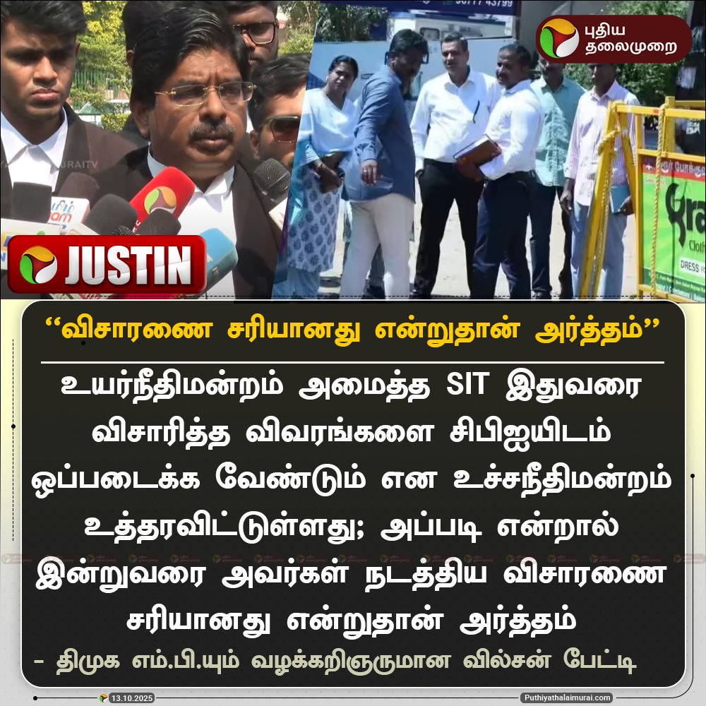 PttvNewsX's tweet image. #JUSTIN | விசாரணை சரியானது என்றுதான் அர்த்தம் - திமுக வழக்கறிஞர் வில்சன்
#Wilson | #DMK | #CBI | #SupremeCourt | #TVK | #Vijay | #Karur | #KarurStampede | #SIT