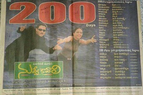 PROSaiSatish's tweet image. కొత్త వారితో నిర్మించిన ఒక చిన్న చిత్రం దాదాపు ఇండస్ట్రీ హిట్ స్థాయిని అందుకుని చరిత్ర సృష్టించిన నువ్వే కావాలి విడుదలయ్యి 25 సంవత్సరాలు

Producer: Ramoji Rao
Director: Vijaya Bhaskar
Writer: Trivikram 
Music: Koti

25 Years for NuvveKavali *ing #Tharun #Richa #SaiKiran…