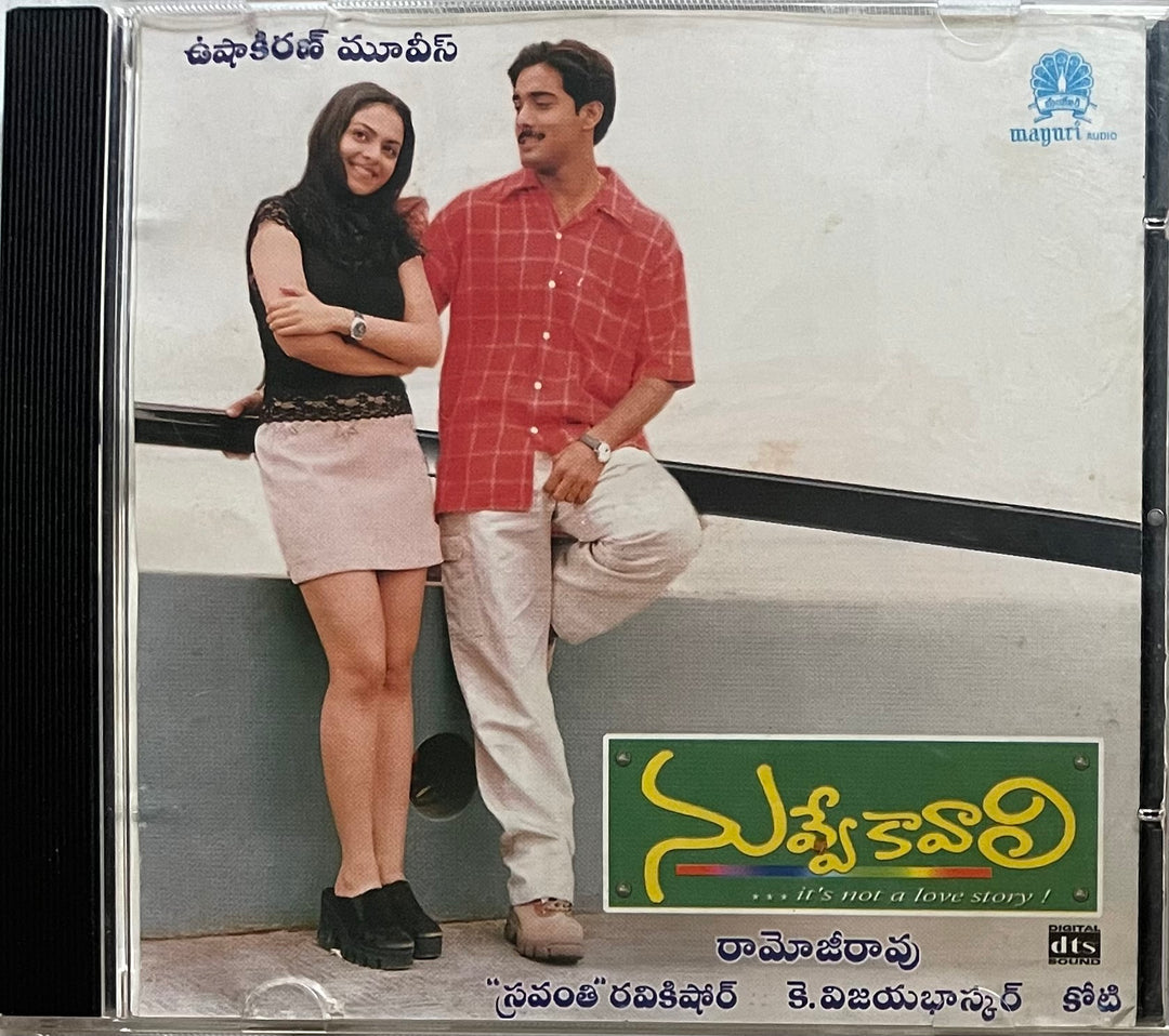 PROSaiSatish's tweet image. కొత్త వారితో నిర్మించిన ఒక చిన్న చిత్రం దాదాపు ఇండస్ట్రీ హిట్ స్థాయిని అందుకుని చరిత్ర సృష్టించిన నువ్వే కావాలి విడుదలయ్యి 25 సంవత్సరాలు

Producer: Ramoji Rao
Director: Vijaya Bhaskar
Writer: Trivikram 
Music: Koti

25 Years for NuvveKavali *ing #Tharun #Richa #SaiKiran…