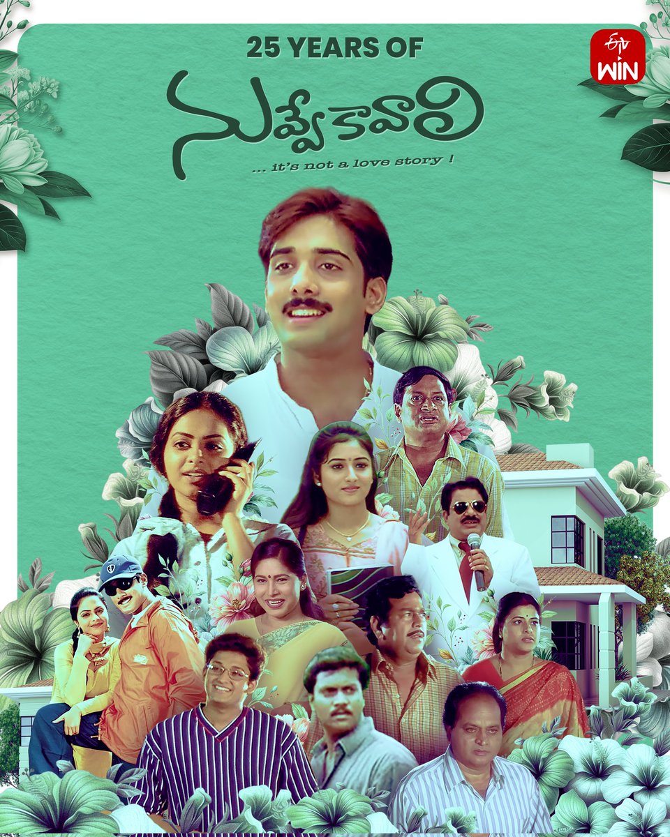 PROSaiSatish's tweet image. కొత్త వారితో నిర్మించిన ఒక చిన్న చిత్రం దాదాపు ఇండస్ట్రీ హిట్ స్థాయిని అందుకుని చరిత్ర సృష్టించిన నువ్వే కావాలి విడుదలయ్యి 25 సంవత్సరాలు

Producer: Ramoji Rao
Director: Vijaya Bhaskar
Writer: Trivikram 
Music: Koti

25 Years for NuvveKavali *ing #Tharun #Richa #SaiKiran…