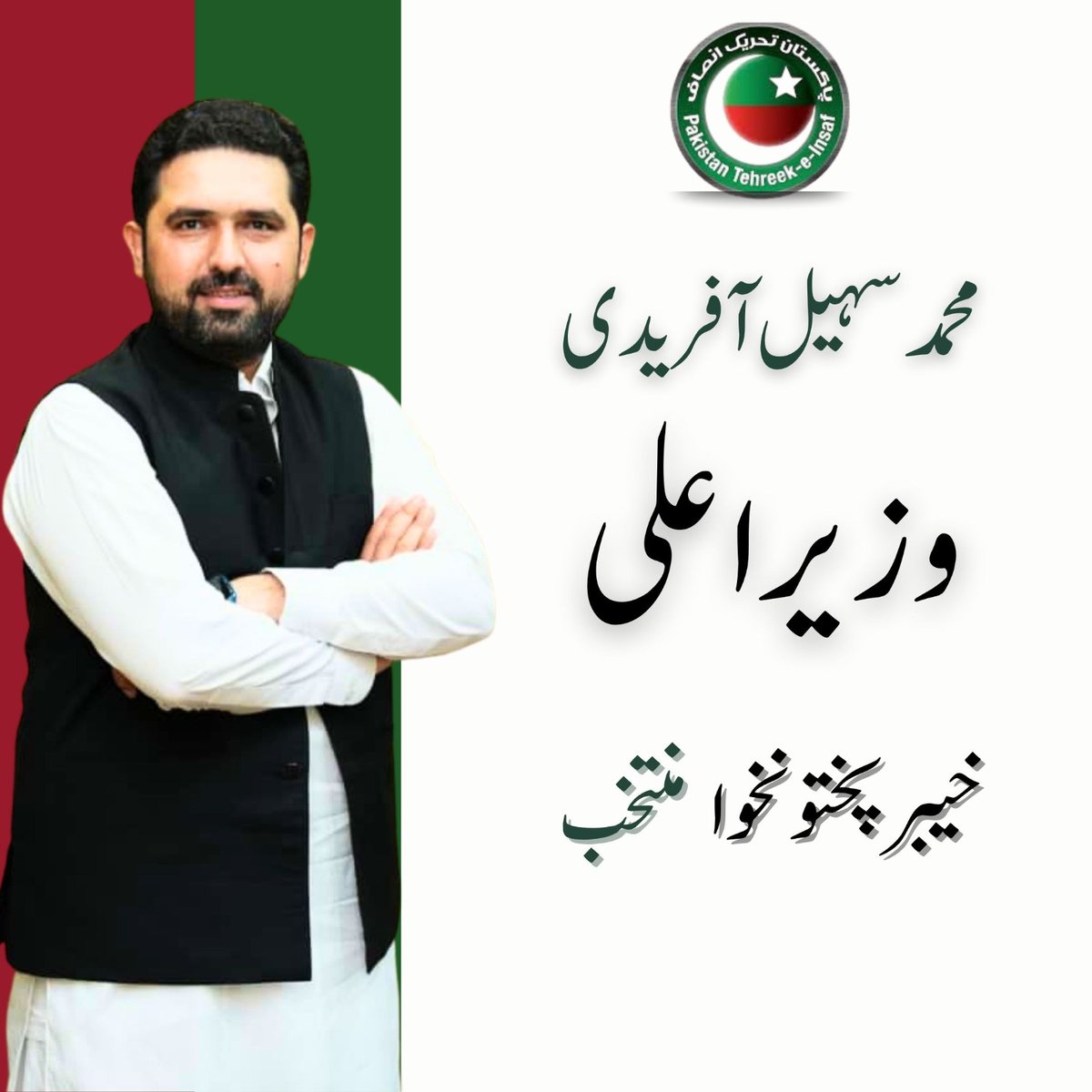 محمد سہیل آفریدی وزیراعلٰی خیبرپختونخوا منتخب۔