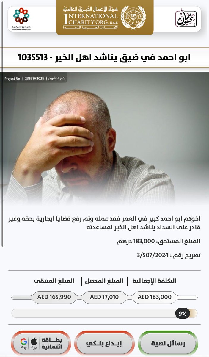 SAlwashahi's tweet image. من سعى في قضاء حوائج الناس فلن يُخزيه الله أبدًا، وسيرى من ألطافِ الله ما لا يخطر له على بال

همتكم وخلونا نفك كربة اخونا ابو احمد 🤍

donate.ico.org.ae/Home?id=10039